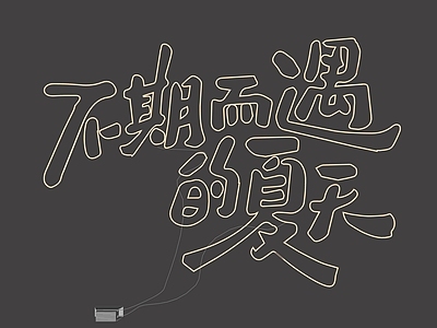 霓虹风格霓虹灯