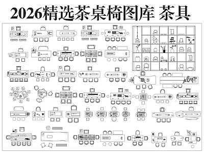 桌椅 现代茶桌椅图库 茶具图库