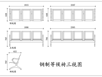 家具图库 钢制候诊椅 金属等候椅 钢制排椅 候车钢椅 钢制连椅