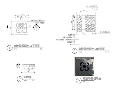 雨水系统 雨水口 别墅雨水口 庭院雨水口 别墅庭院雨水口