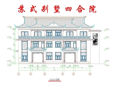 四合院