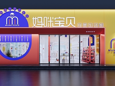 现代童趣风门头 母婴店门头