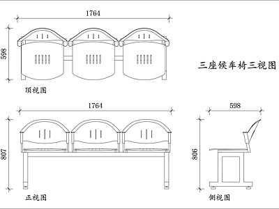 家具图库 三人连排椅 三连候诊椅 三位公共椅 三联等候椅 三坐公共椅