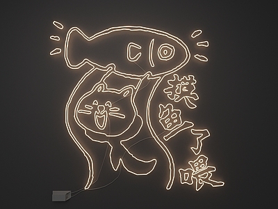 极简主义霓虹灯