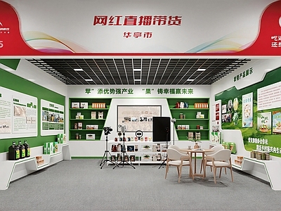 现代简约农产品展厅 农产品直播间 农产品展厅