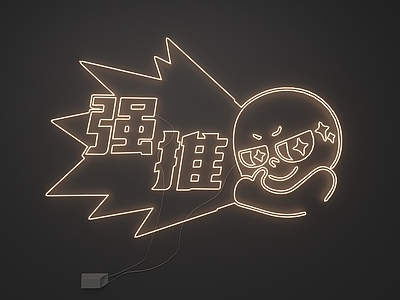 霓虹风格霓虹灯