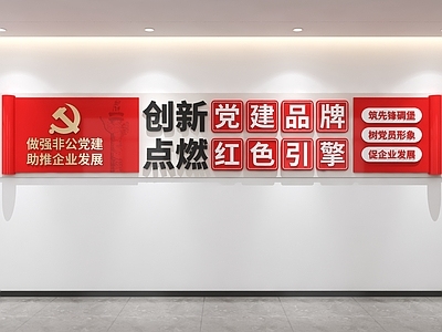 新中式文化墙 党建文化墙