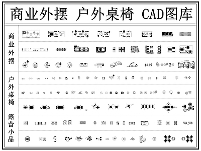 桌椅 户外桌椅 商业外摆 露营桌椅 室外桌椅 露营