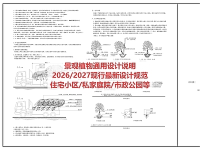 设计说明 景观植物 种植设计说明 住宅公园庭院绿化