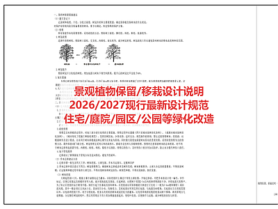 设计说明 景观植物保留 植物修剪移栽 公园庭院绿化改造
