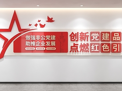 新中式党建室 党建文化墙