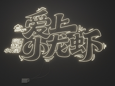 霓虹潮酷风艺术装置