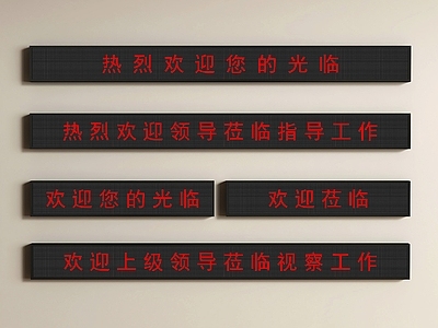 极简公用器材 电子显示屏 显示屏 字幕屏 LED显示屏 电子屏幕