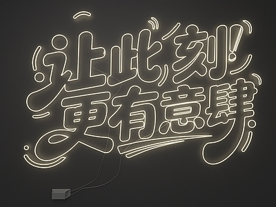 霓虹风格霓虹灯