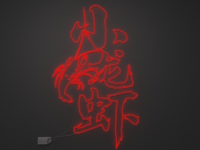霓虹灯艺术霓虹灯