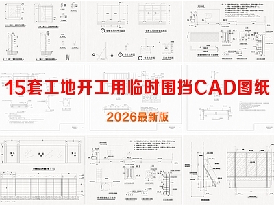 墙面节点 临时围挡 围墙节点 围墙标准做法
