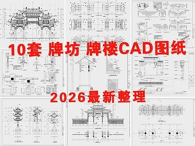 仿古建筑 牌坊 牌楼 古建大门 古建门头 古建门楼