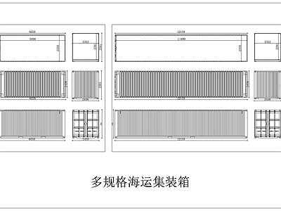 集装箱 海运货柜 标准集装箱 干货储运箱 远洋装运箱 密闭仓储柜