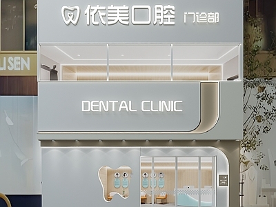 现代简约医院 口腔门诊 牙科 门头 门面 门诊部