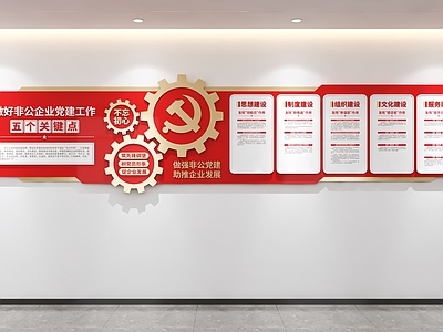 新中式文化墙 党建文化墙 非公企业党建