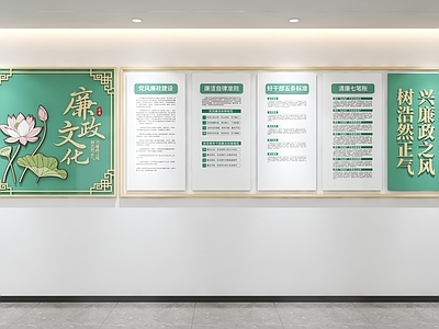 新中式党政机关 廉洁文化墙 党建文化墙