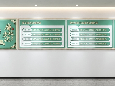 新中式党政机关 廉洁文化墙 党建文化墙