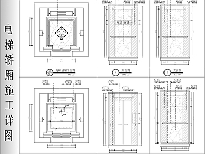 其他节点详图 电梯轿厢施工详图