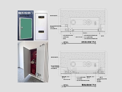 墙面节点 涂料消火栓暗门 金属板消火栓暗门