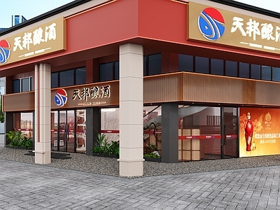 新中式烟酒店