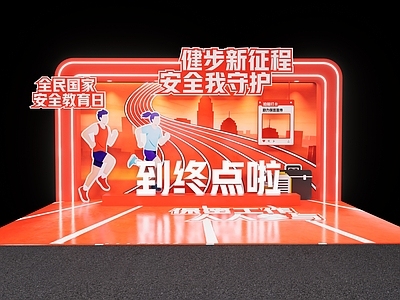 健康步道打卡点 终点陈美 国家安全宣传 安全教育日