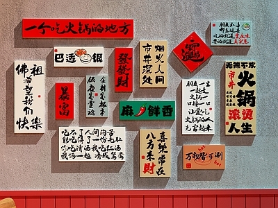 火锅店 火锅店装饰画 餐厅装饰画