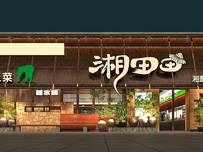 新中式中餐厅