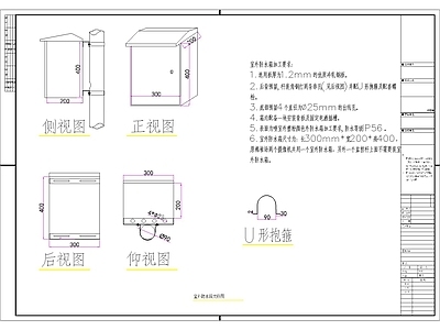 其他节点详图 室外防水箱大样图