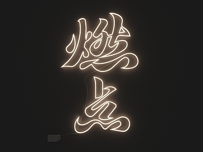 null霓虹灯