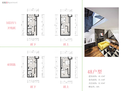 公寓建筑 小户型公寓 公寓 48㎡公寓 可变公寓 LOFT公寓