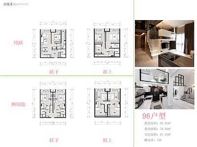公寓建筑 loft公寓 公寓 96㎡公寓 双钥匙公寓 办公