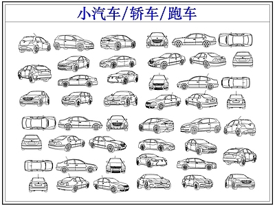 交通工具图库 小汽车轿车跑车