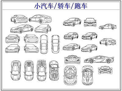 交通工具图库 小汽车轿车跑车