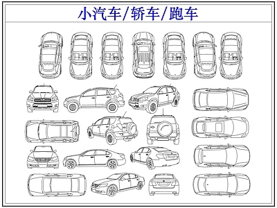 交通工具图库 小汽车轿车跑车