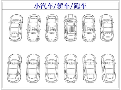 交通工具图库 小汽车轿车跑车