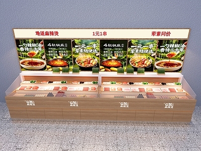 原木风明档 麻辣烫保鲜柜 肉串保鲜柜 冰柜冷藏柜