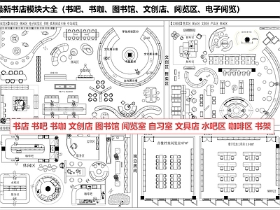 书店 书店 图书馆 书咖 文创店 阅览区