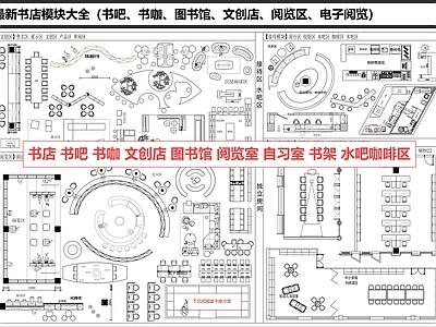 书店 书店 书咖 阅览区 文创店 图书馆