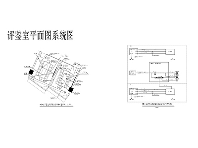 其他节点详图 评鉴室 评鉴平面图系统图