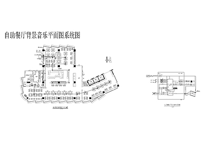 其他节点详图 自助餐厅背景音乐 平面图系统图
