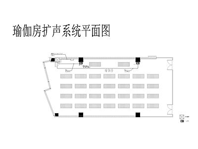 其他节点详图 瑜伽房扩声 系统平面图
