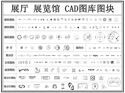 文化展厅 展馆 博物馆 科技展厅 展台 企业展厅