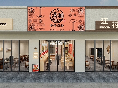 原木风面馆