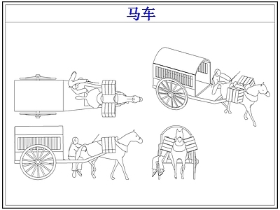 交通工具图库 中式马车