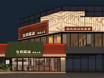 新中式中餐厅 中餐厅门头